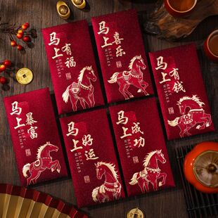 新年快乐红包2026新款马年春节回礼压岁包送子女送长辈礼利是封