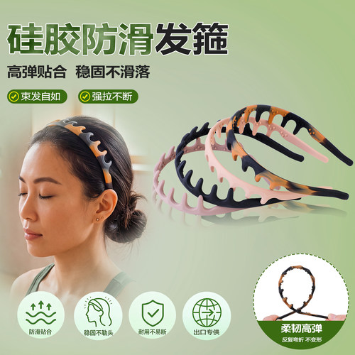 软胶发箍防摔不易碎带齿防滑