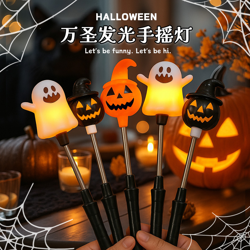 万圣节南瓜灯发光手摇棒
