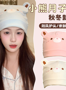 月子帽孕妇秋冬发带护额防风产妇帽女产后大头围头巾睡觉可戴帽子