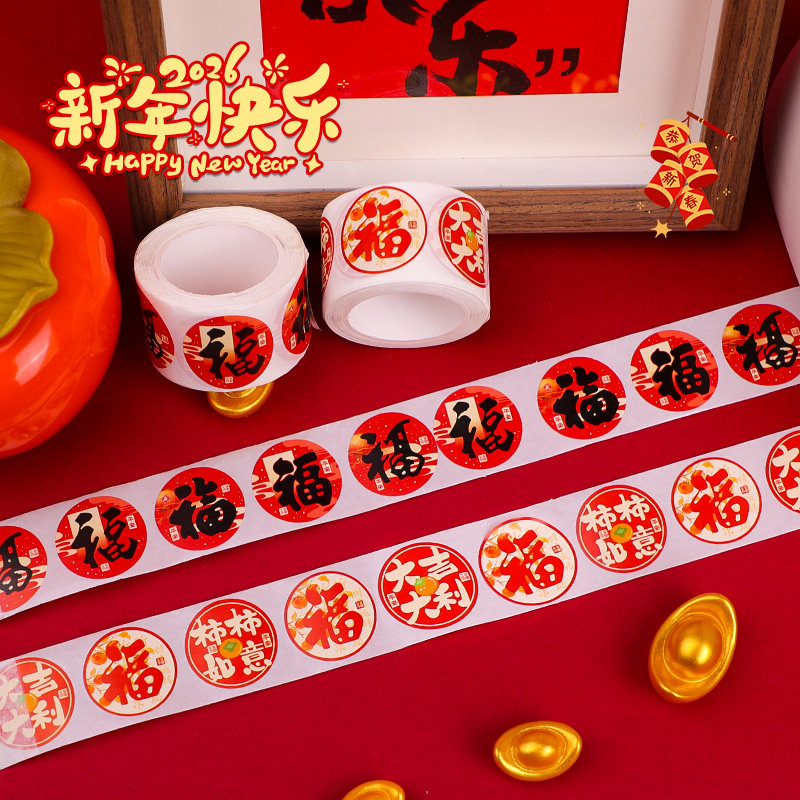 新款小福字自粘贴纸封口2026新年手机装饰品氛围布置贺年春节马年,节庆用品/礼品,福字/窗花/窗贴,淘宝优惠券,粉丝福利购,淘宝优惠卷