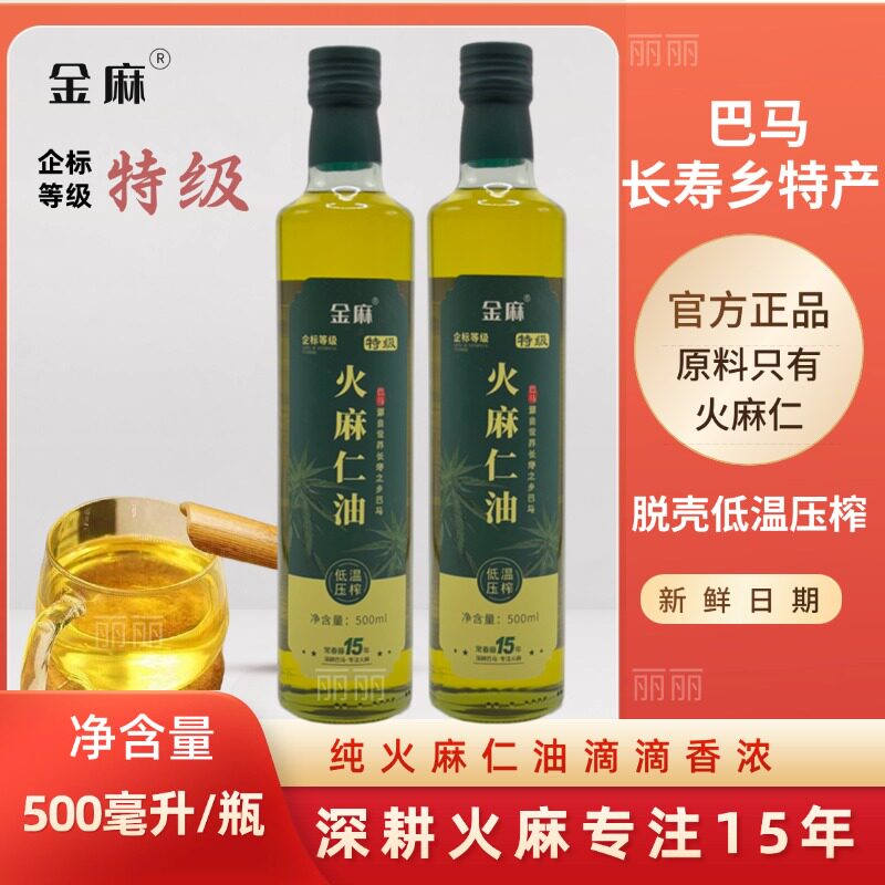 火麻油巴马常春藤火麻仁油官方正品火麻仁脱壳低温压榨健康食用油