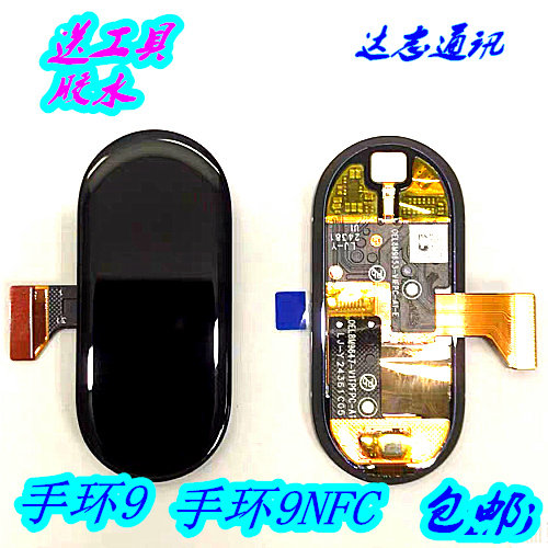 适用小米手环9屏幕总成手环9NFC总成陶瓷版标准版M2345B1显示屏
