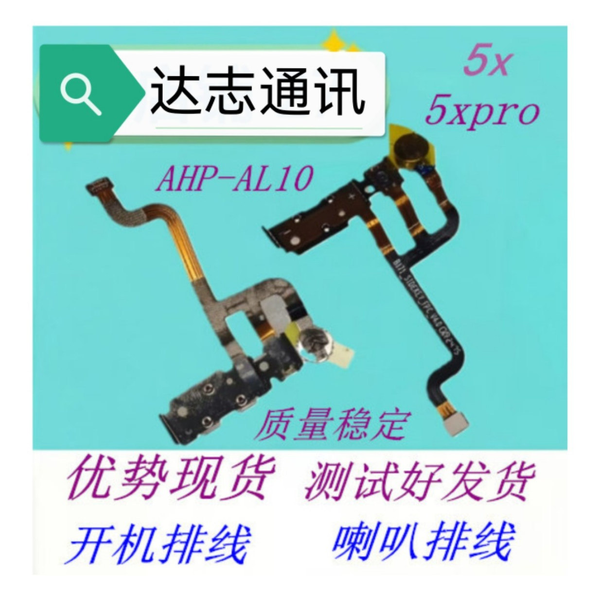 适用华为儿童手表5XPro开机排线5X喇叭AHP-AL10振动器喇叭排线
