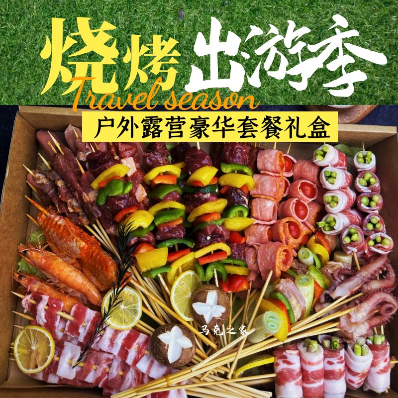 户外烧烤套餐免费配送图片