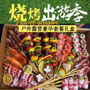 苏州户外烧烤食材配送BBQ套餐豪华礼盒烤肉串5-8人团建野餐盒子
