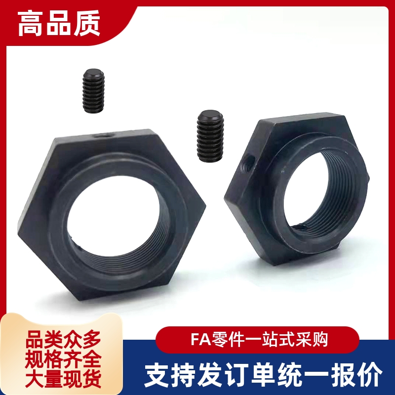 六角型防松动螺帽替代米思米