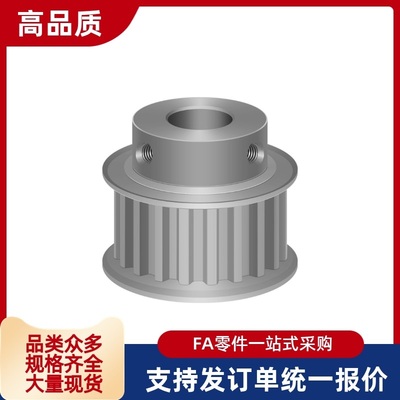 同步带轮 HTPA30S5M150-B-N10 N12 N14 N15 N16 N17 N18 N20 N22