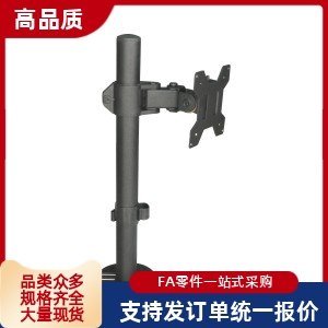 NHD02 框体结构部件 立式 单臂 黑色 显示器支架 锁孔穿孔固定