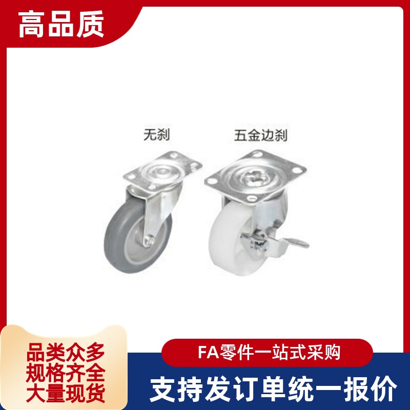 J-CPB01/J-CPB02-38/50/75替代刹车脚轮万向脚轮载重