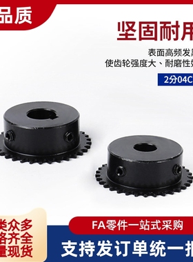 2分04C 链轮SP25B32/33/35/36/38/40-S/N-8/10/12/14/15/16/17/18