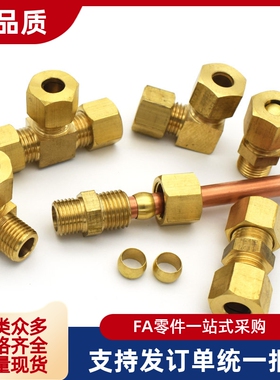 退火铜管用接头 DKNTL 6 8 10-1 2 3 DKNT 6 8 10-1 2 3