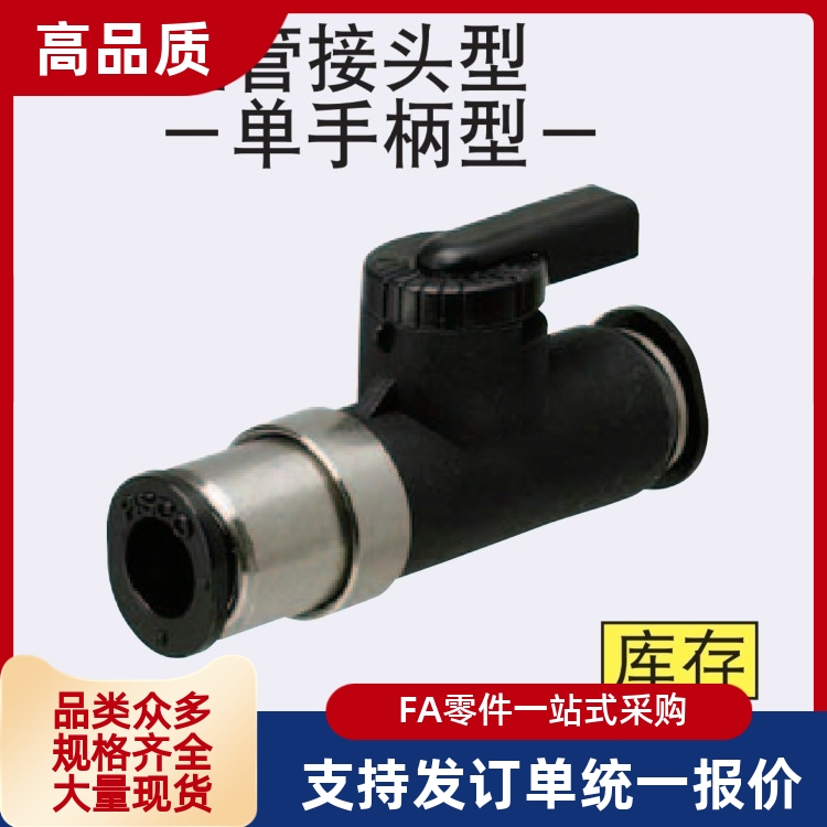 单手柄型 BVUS4 BVUS6球阀快速接头型 直管接头