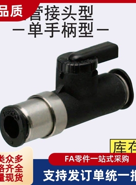 单手柄型 BVUS4 BVUS6球阀快速接头型 直管接头