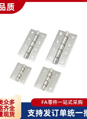 替代HFS76-50 65 75 100不锈钢合页HFS81-40 50 65 75 90 100铰链