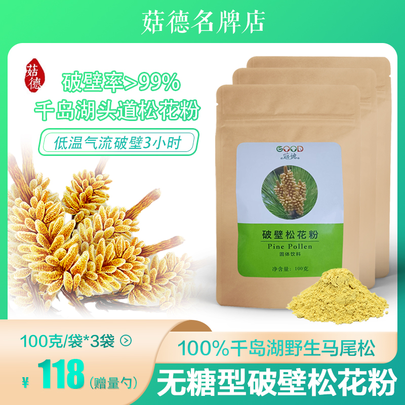 菇德浙江千岛湖无糖型野生马尾松破壁松花粉天然低温气流破壁300g