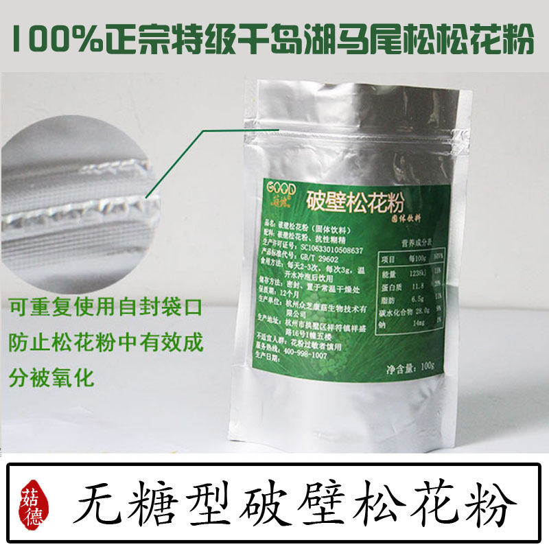 菇德 无糖型破壁松花粉无添加剂千岛湖马尾松花粉300g正品包邮