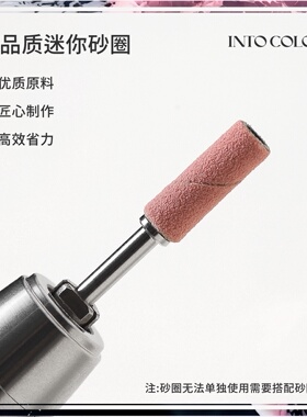INTOCOLOR3.1mm直径砂圈轴