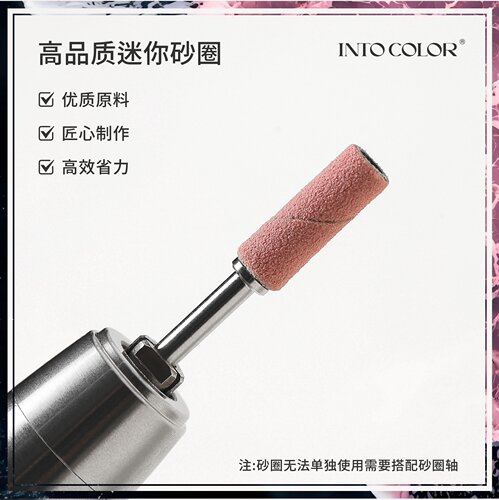 INTOCOLOR3.1mm直径砂圈轴