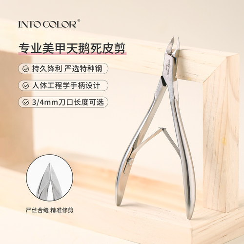 INTOCOLOR专业美甲死皮剪刀