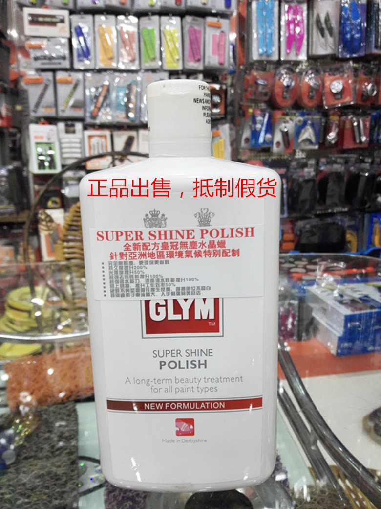 正品autoglym英国皇冠护漆去污蜡