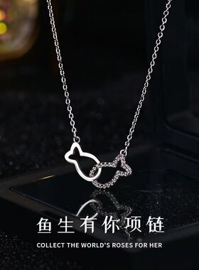 鱼你相伴项链ins学生轻奢小众设计感锁骨链女送闺蜜朋友生日礼物
