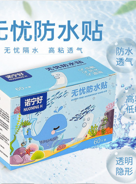 防水无忧贴透明隐形便携透气防磨脚婴童可用洗澡游泳防水贴PU高粘