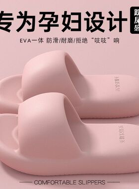 踩屎感孕妇防滑拖鞋女2025新款夏季外穿厚底家居室内eva防臭凉拖