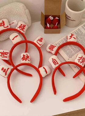 【包邮】红色麻将发箍女洗脸化妆可爱搞怪喜庆发卡防滑压发头饰