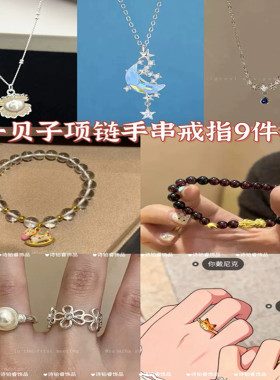 9件套韩系贝壳珍珠项链锁骨小众ins轻奢小众简约设计