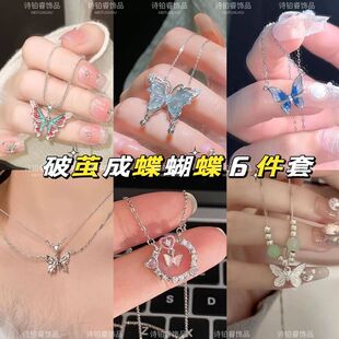 破茧成蝶6件套 精致高颜值项链 冰透蝴蝶项链女小众设计锁骨链爆款