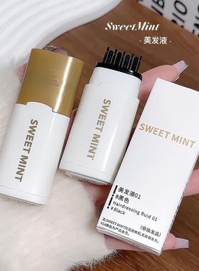 sweetmint美发液上色自然不粘腻遮盖白头发梳补二合一美发液