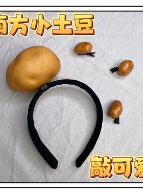 南方小土豆发箍发夹头饰趣味搞怪超萌发卡拍照创意原创个性新潮