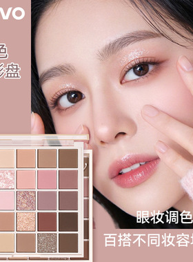 novo物语二十五色眼影盘多色眼影哑光珠光丝绒纯欲百搭日常舞台