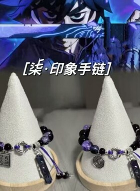 伍六七第五季「柒」二次元动漫印象手链百无禁忌小众轻奢气质手串