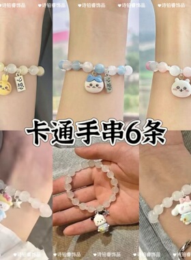 三丽鸥同款高颜值帕恰狗KT猫简约手链情侣闺蜜