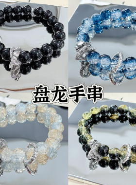 龙年招财原创设计盘龙手串男黑玻璃小众不撞款个性手链男款感