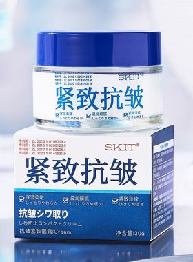 直播同款代发玻璃瓶SKIT抗皱紧致霜淡纹补水保湿面霜源头工厂爆品