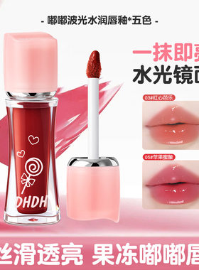 DHDH嘟嘟波光水润唇釉水润淡化唇纹唇彩护唇精华保湿唇蜜润唇膏