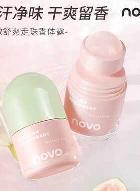 NOVO净澈舒爽走珠香体露清爽自然持久留香平价便捷小巧学生党