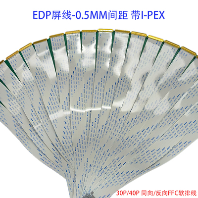 EDP屏线0.5MM I-PEX 20453 30P/40P FFC软排线带I-PEX座同向/反向