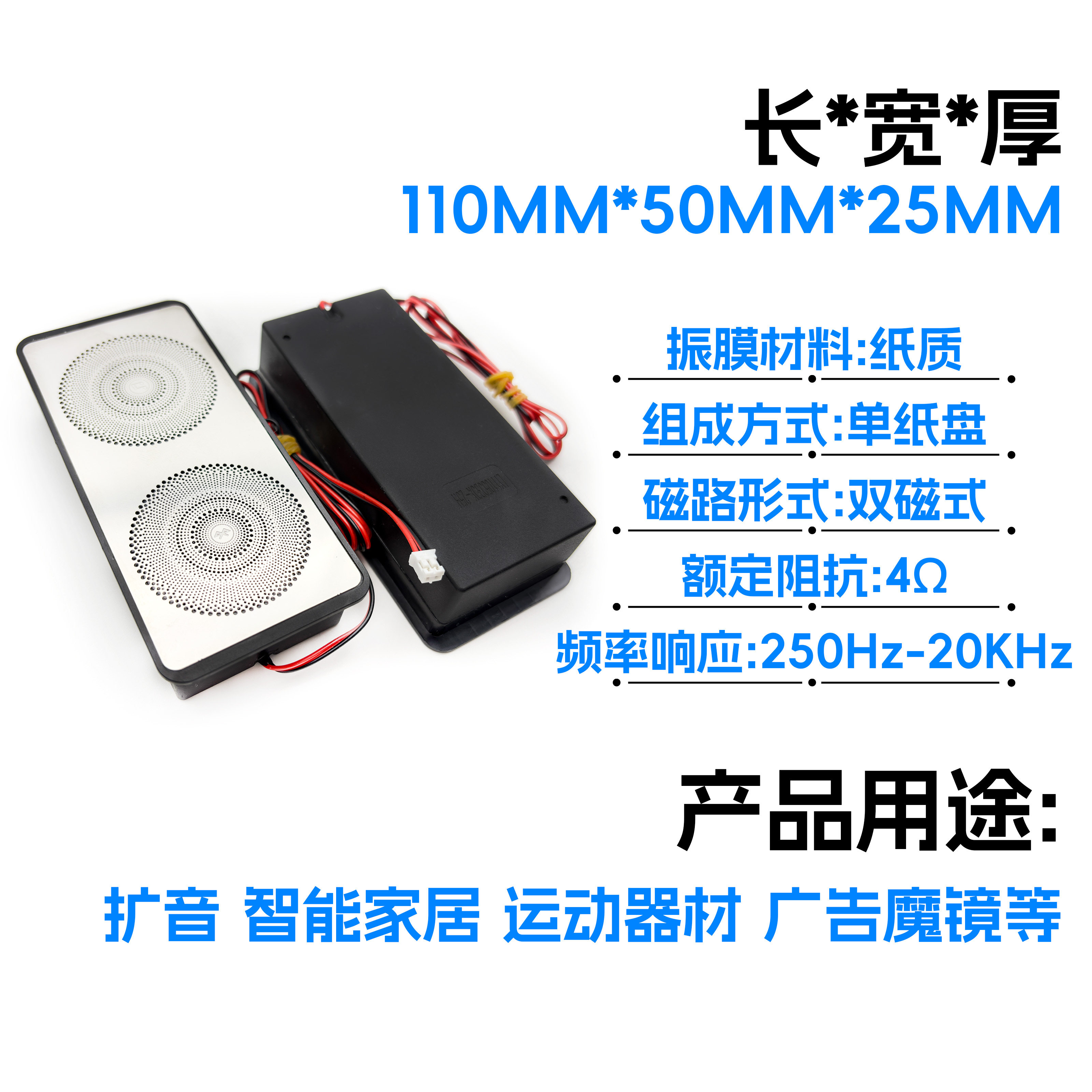智能浴室镜蓝牙腔体扬声器4欧5W