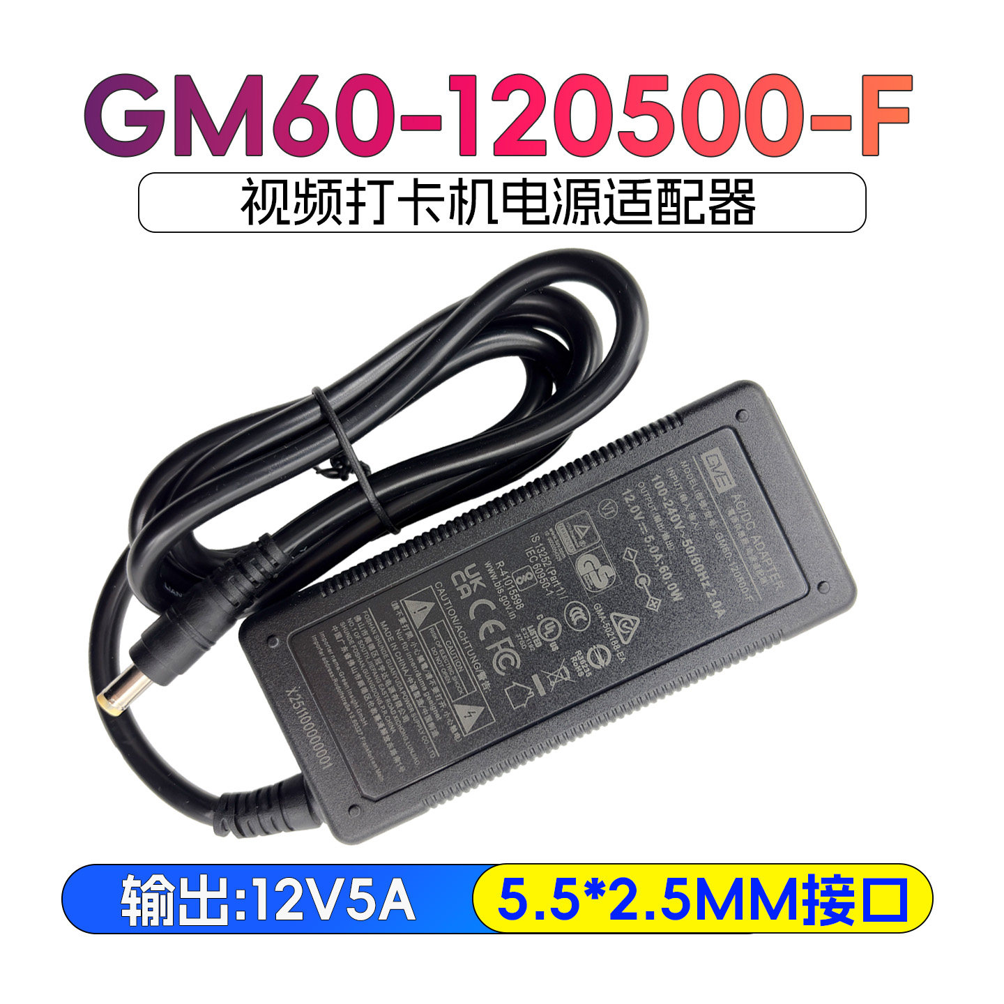 冠宇达GM60-120500-F电源12V5A图片