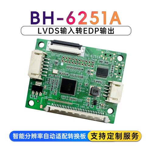 BH-6251ALVDS转EDP转接板