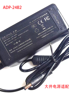 DAJING电源 ADP-24B2大井12V2A电源适配器监控显示器小电源带3C