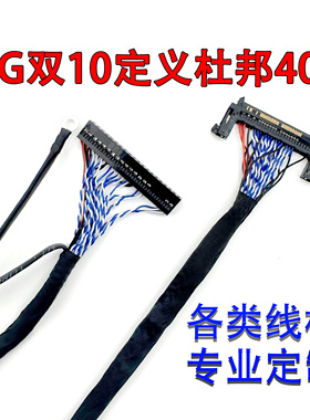 LG双10位51针AU奇美120HZ40P杜邦LVDS屏线FI-RE51S-HF左供电3D屏