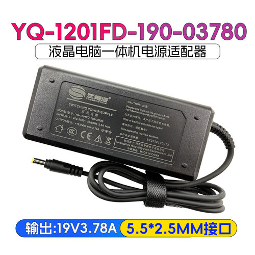 永青源19V3.78A显示器电源适配器