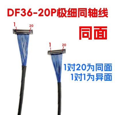 DF36-20P-0.4SD广濑双头同轴线