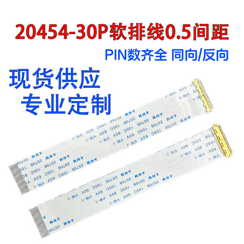 FFC0.5间距EDP/IPEX屏线30P