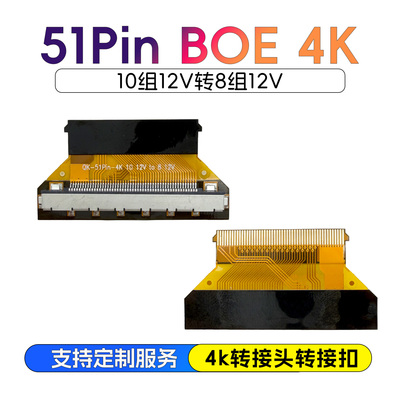 LVDS转FPC转接板4K转接扣